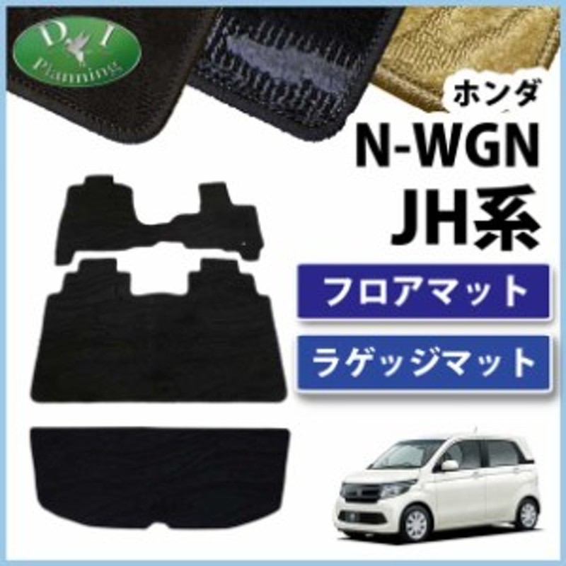 ホンダ N-WGN JH1・フロアマット(前後) - 車内アクセサリー