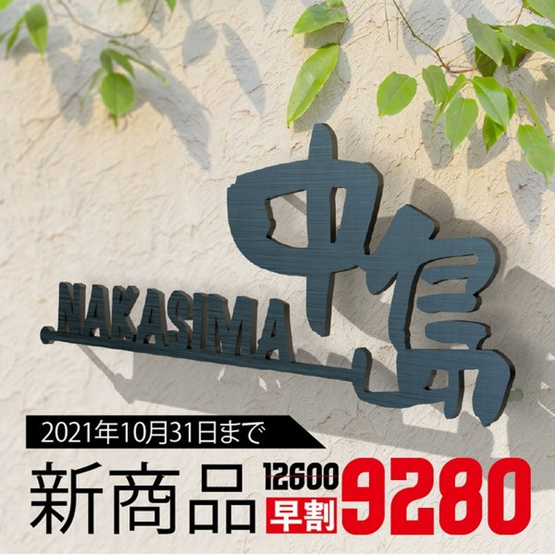 看板 漢字 オーダーメイド表札 アイアン おしゃれ 戸建 ステンレス アイアン風ステンレス表札 切り文字 ポスト 通販 Lineポイント最大0 5 Get Lineショッピング