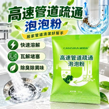 臺灣出貨 管道疏通泡泡粉 管道疏通劑 水管疏通劑 水管疏通粉 馬桶疏通劑 廚房下水道除臭祛味 堵塞水管疏通劑
