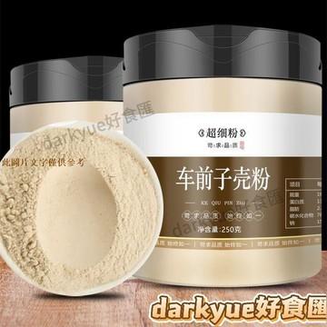 📢超惠購💯新鮮好貨🔥洋車前殻子粉 無添加低脂洋車前子粉 車前殻子粉 車前子殻粉膳食縴維生酮圓苞車前子殻粉