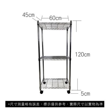 【TOP QUEEN】45X60X125CM 三層收納式鐵力士架 波浪架 鐵架 收納架 置物架 電器架 展示架 貨架 層架