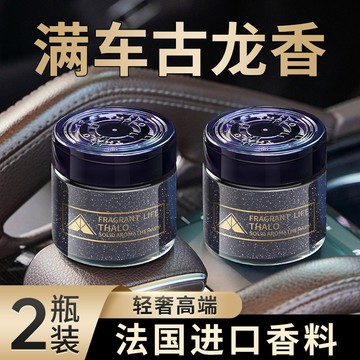 古龍車載香薰 汽車香水 男士專用 高檔固體香膏 高級感香氛車內除异味