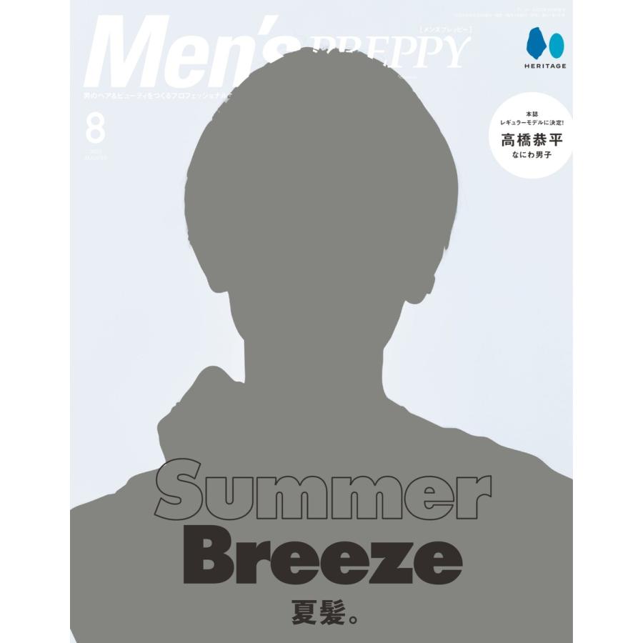 Men’s PREPPY 2023年8月号 電子書籍版   Men’s PREPPY編集部