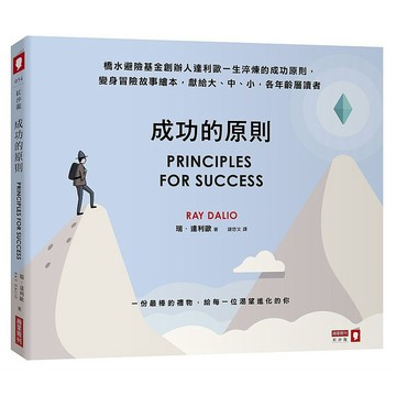 成功的原則【ttbooks】