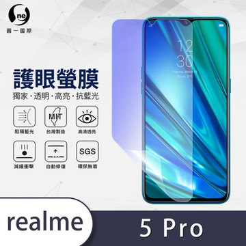 (台灣製)【o-one】護眼螢膜 realme 5 Pro 全膠螢幕保護貼 手機保護貼