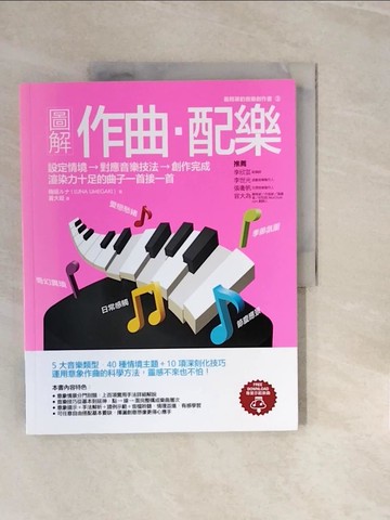 【書寶二手書T5／音樂_ZNS】圖解作曲‧配樂_梅垣??,  黃大旺