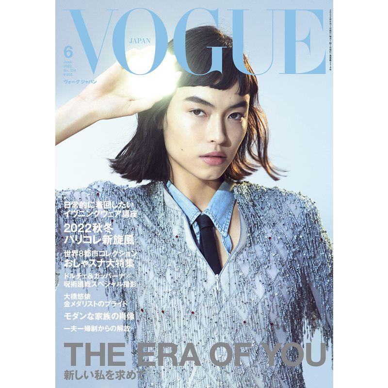 VOGUE JAPAN (ヴォーグジャパン) 2022年6月号