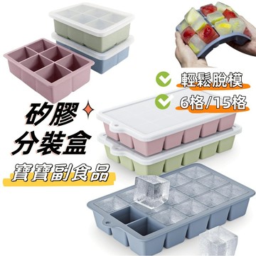 天使網購✌矽膠分裝盒 製冰盒 台灣現貨 電子發票 隔日到貨 副食品分裝盒 冰塊盒 輔食盒 冰磚盒 EE