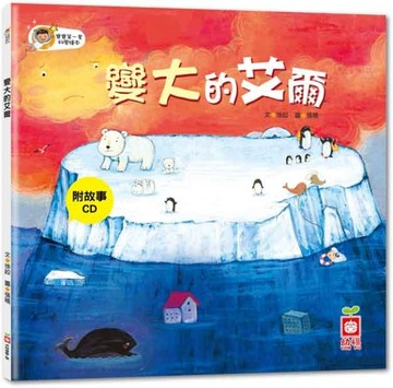 變大的艾爾[二手書_良好]