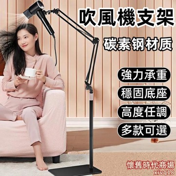 吹風機支架 吹風機收納架 吹風機架 懶人吹風機支架 衛生間吹風機架 落地立式吹風機架 學生宿舍吹風機架 電吹風置物架