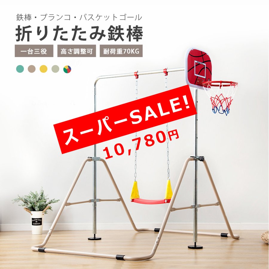 57%OFF!】【57%OFF!】鉄棒 室内屋外 折りたたみ 高さ調節可能 鉄棒