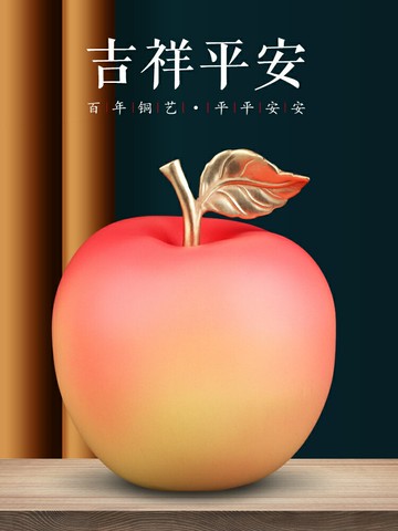 銅蘋果擺件平平安安家居客廳辦公室桌面裝飾品喬遷平安果圣誕禮物