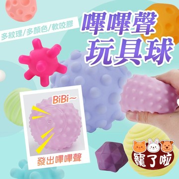 現貨 寵物耐咬球 寵物小啾啾球 發聲球 逼逼球 寵物玩具 狗玩具 貓玩具 寵物用品 寵物球 玩具球
