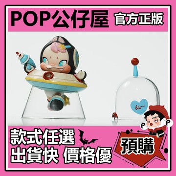 POP【全新🔥正版】NINNIC UFO 手辦 吊卡 公仔 玩具 大娃 擺件 收藏 禮物 52TOYS 大體