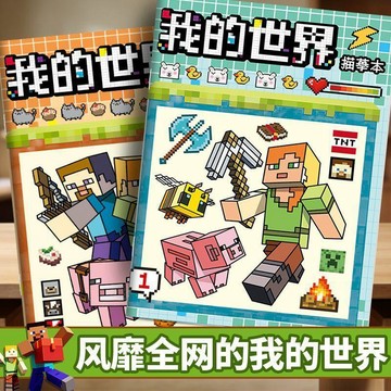 【台灣出貨】我的世界mc像素畫圖畫本畫畫本兒童啓蒙繪畫塗色卡通描摹本