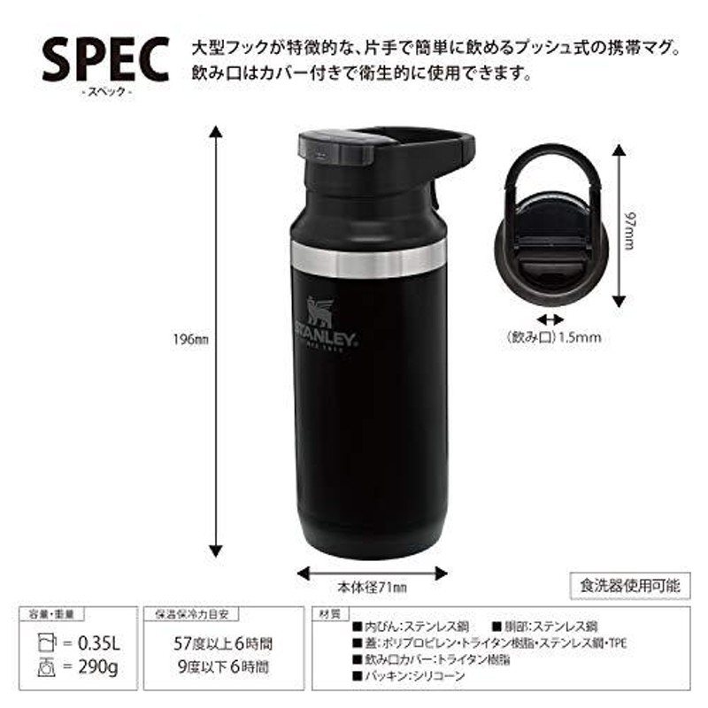 STANLEY(スタンレー) 真空スイッチバックII 0.35L マットブラック ワンタッチ式 マグ 保冷 保温 アウトドア 保証 02284- |  LINEブランドカタログ