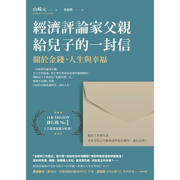 經濟評論家父親給兒子的一封信_Readmoo 讀墨電子書