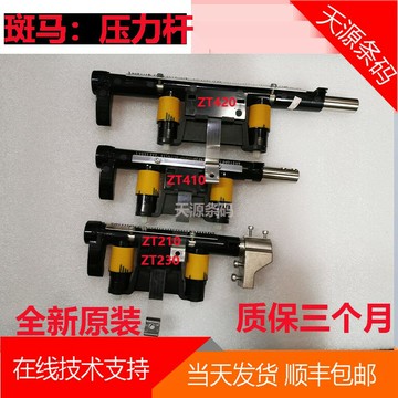 {台灣公司貨 可打統編}zebra斑馬 zt210 zt230 ZT410 ZT420 打印機壓力桿扳手配件
