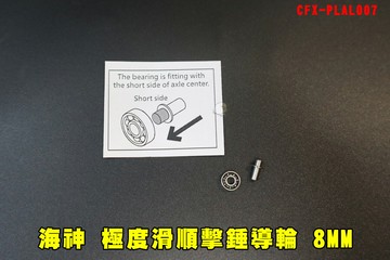 【翔準AOG】海神 POSEIDON LAL系列 極度滑順擊錘導輪8MM CFX-PLAL007 軸心採用高強度鋼材CNC車削製成