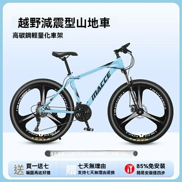 【越野變速】山地自行車 公路自行車 越野單車 變速自行車 學生單車 成人青少年通用 輕便跑車 鋁合金車架 21速變速系統