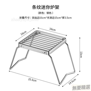 💖嚴選優品不鏽鋼戶外燒烤架爐頭支架露營焚火臺爐架便攜式可摺疊支架網架