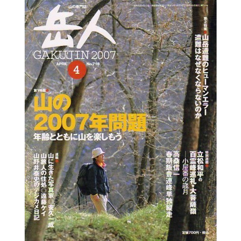 岳人 2007年 04月号 雑誌