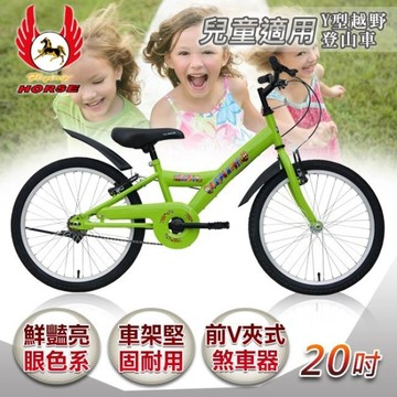 《飛馬》20吋Y型越野登山車- 綠色 520-12-4