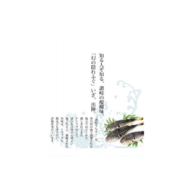 ふるさと納税 香川県 多度津町 讃岐でんぶく　ふぐ刺し・鍋４〜５人前セット（冷凍）