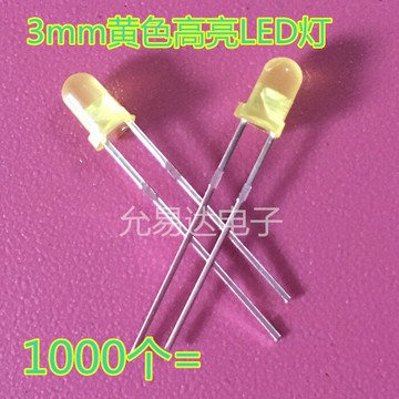 3MM  LED 高亮黃發黃 發光二極管 短腳 【100只3元包郵】13元/K