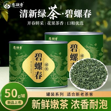 茶葉 茶包🍃熱銷【店鋪熱銷】戀凝香碧螺春新茶花果濃香正宗耐泡型春茶口糧罐裝茶葉50g