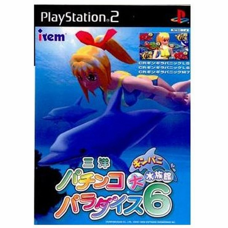 中古即納 Ps2 三洋パチンコパラダイス6 ギンパニ大水族館 通販 Lineポイント最大0 5 Get Lineショッピング