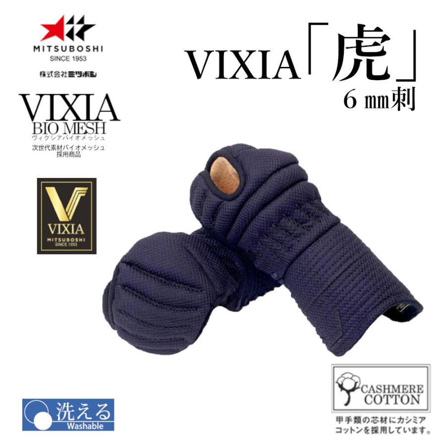 剣道防具 小手 甲手 ミツボシ製 VIXIAヴィクシア 虎 6mm刺 | LINE