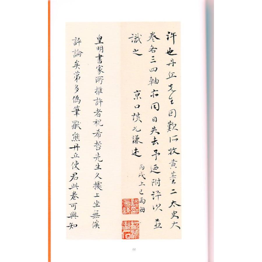 祝允明　しゅくいんめい　自書詩巻　中国歴代碑帖珍品　中国語書道 祝允明自書#35799;卷　中国#21382;代碑帖珍品