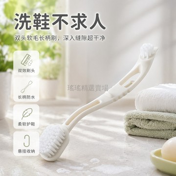 台灣出貨✨ 雙頭長柄清潔鞋刷 軟毛洗鞋專用刷 可掛勾設計 居家清潔刷子 素色簡約款