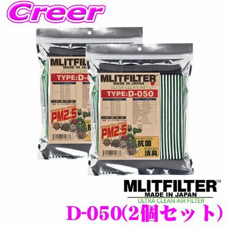 在庫あり即納 Mlitfilter エムリットフィルター D 050 エアコンフィルター 2個セット ホンダ フリード フィット ヴェゼル ステップワゴン 等 通販 Lineポイント最大0 5 Get Lineショッピング