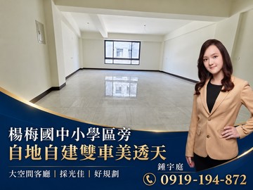 屋聊生活|楊梅國中小學區旁屋自地自建雙車位美透天｜桃園市楊梅區貴山街