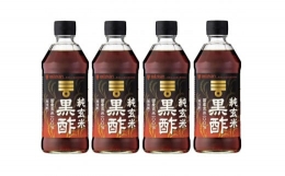 ミツカン　純玄米黒酢　500ml×4本  食品 調味料 酢