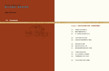愛上木設計。家的自然味：空間職人的35個木感住宅：從現代北歐‧自然療癒到日式[二手書_良好]