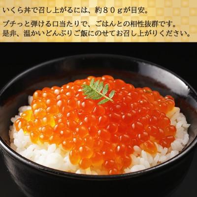 ふるさと納税 倶知安町 お店で手作り! 北海道産イクラのいくら醤油漬 500g 北海道