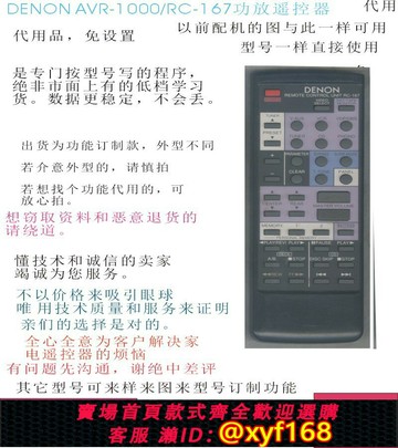 {保固一年 可打統編}DENON天龍Avr-1000/avr1000G/RC-167 功放音響專用遙控器代用