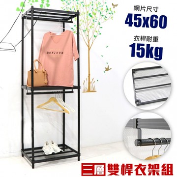 菱形網三層雙桿吊衣架組 45X60CM