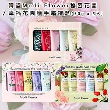 韓國 Medi Flower 秘密花園 ／ 幸福花園護手霜禮盒 (50g x 5入)  護手霜【三哥嚴選】D502895