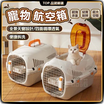 【台灣出貨】 寵物提籠 寵物外出龍 寵物航空箱 寵物出行 貓咪外出龍 寵物旅行籠子 貓包 外出便捷 寵物運輸箱寵物