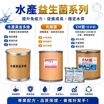 台灣發票 滿100g送100g EM菌 維他命 乳酸菌 小蘇打 水族 消化菌 光合菌 淨化水質 益生菌 水產畜禽