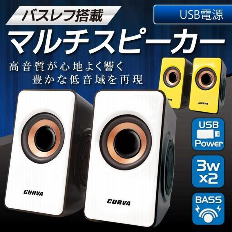 見た目も美しいウッド調！マルチコンパクトスピーカー 本体 高級感 PC 