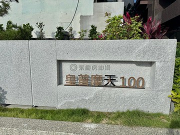 皇普摩天100全新二房平車｜高雄市苓雅區憲政路