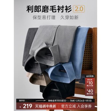 [磨毛質感保暖]利郎官方長袖襯衫男士商務休閑春秋季新款襯衣男款