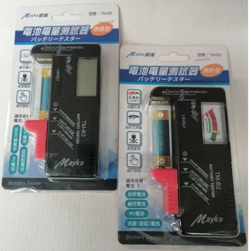 【Mayka】明家 電池電量 測試器 指針型TM-B2 / 液晶型TM-B3 可測18650電池