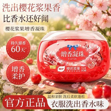🛒臺灣24h🌳【香水洗衣】洗衣凝珠增香液持久鎖香柔順護衣家用實惠裝