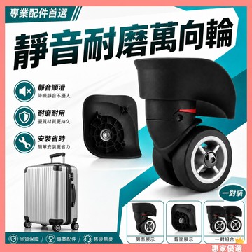 快速出貨🔥A08靜音飛機輪 行李箱輪 旅行箱輪子 行李箱輪子更換 旅行箱腳輪 拉桿箱萬向輪行李箱包配件 輪子腳輪